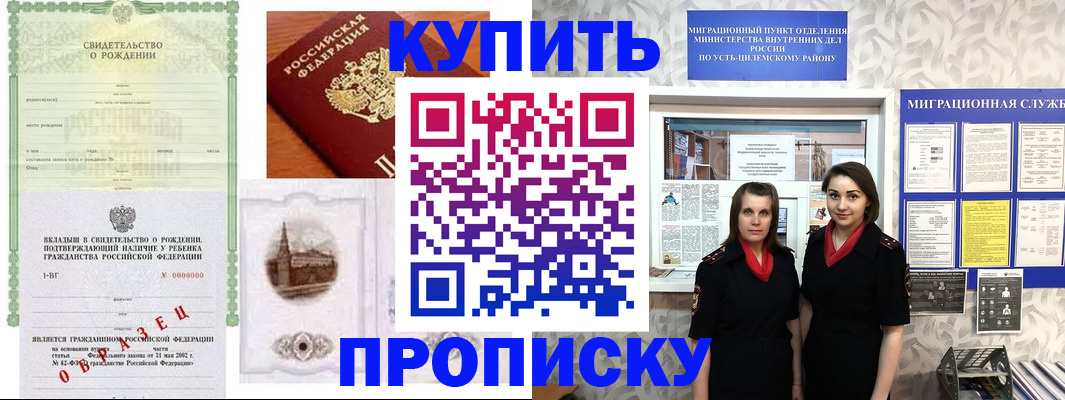 прописка законно в Краснотурьинске